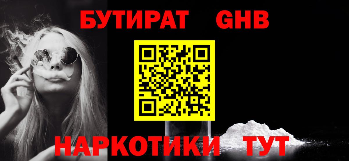Жуковский  Бутират бутик  Вход с VPN 