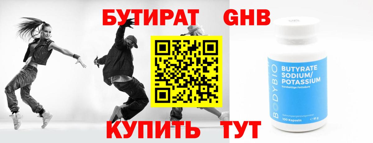 БУТИРАТ оксана Жуковский