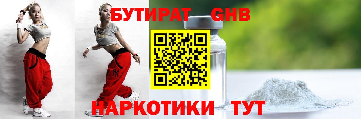 Бутират бутик Жуковский