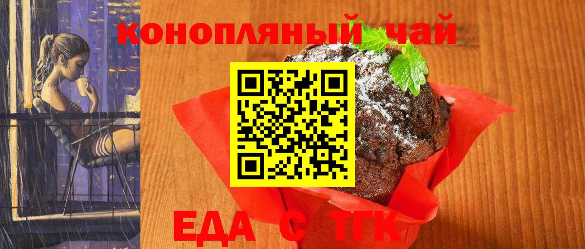 Жуковский  Еда ТГК марихуана  Вход с VPN 