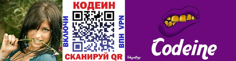 Codein Purple Drank Жуковский