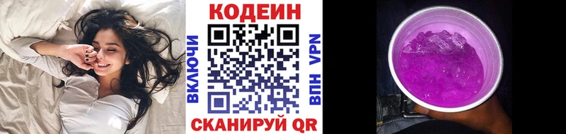 Codein Purple Drank  omg зеркало  Жуковский 