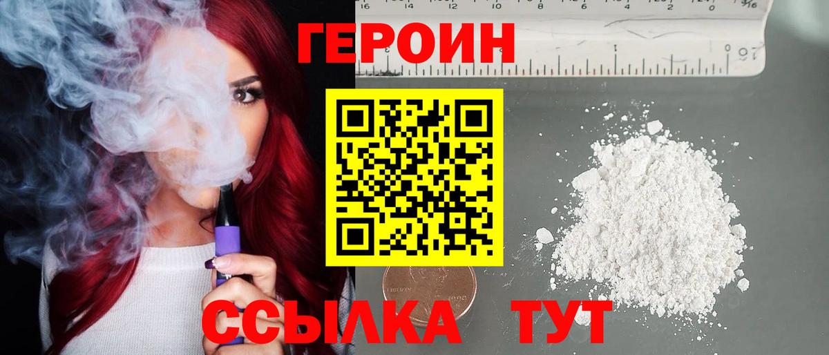 Героин белый  Героин  Жуковский 
