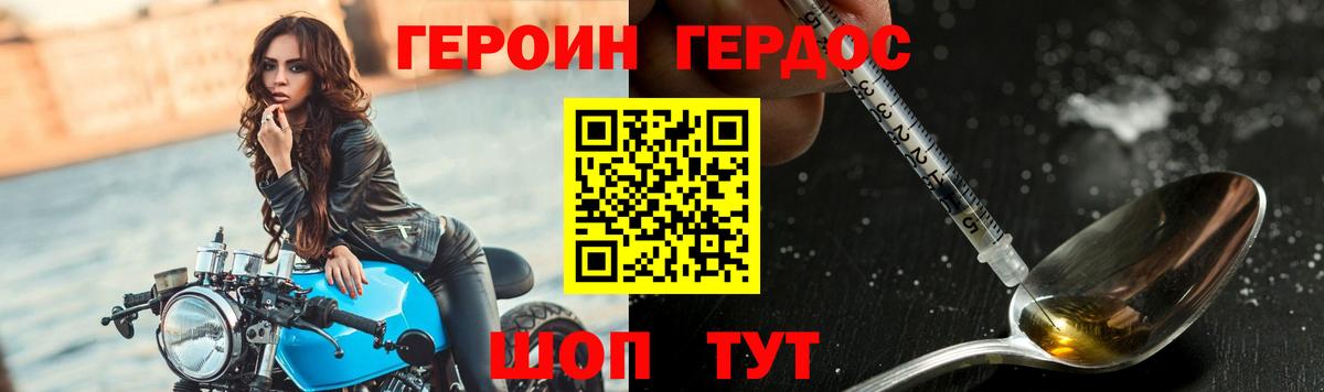 ГЕРОИН Heroin Жуковский