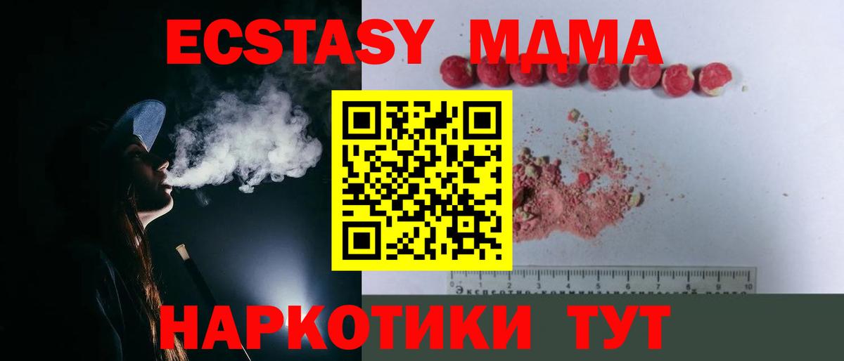 Жуковский  MDMA молли  Вход с VPN  MDMA crystal 
