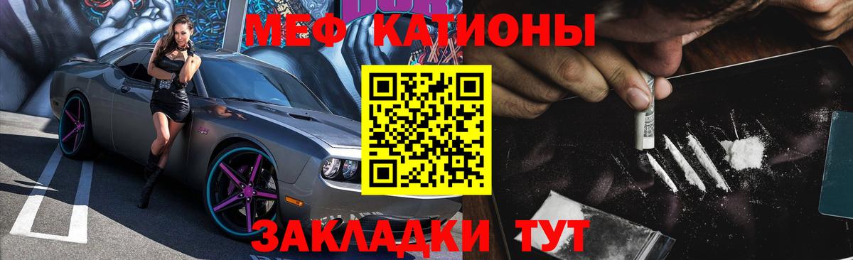 Меф мяу мяу мука Жуковский