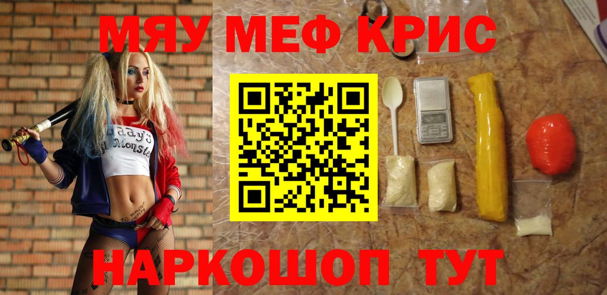 Меф  Мефедрон кристаллы  МЯУ-МЯУ  Вход с VPN  Жуковский  Мефедрон мука 