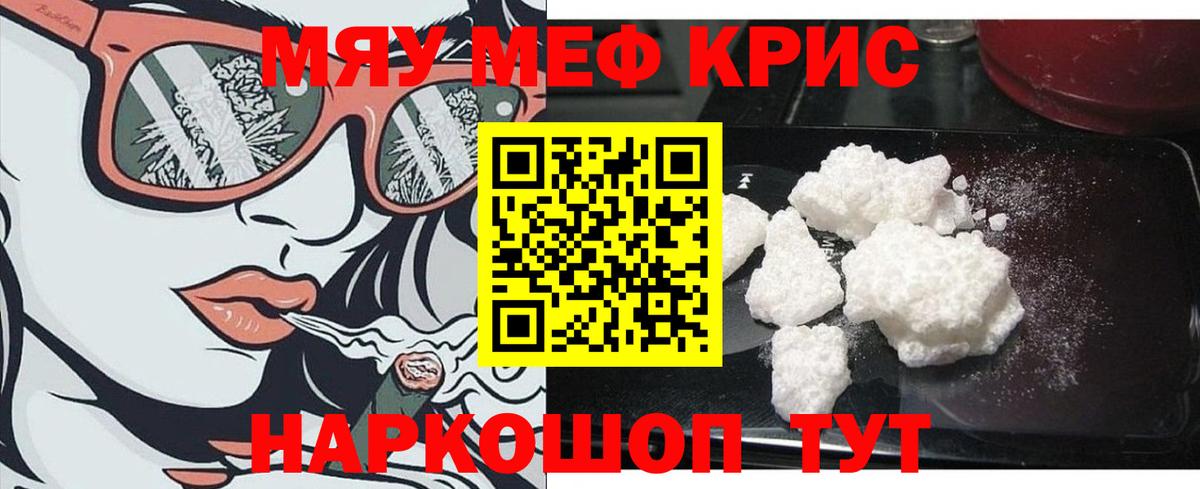 Мефедрон кристаллы Жуковский