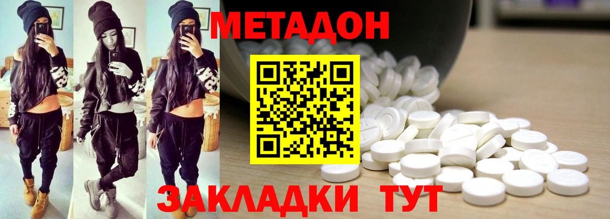 Метадон methadone  Вход с VPN  Жуковский  МЕТАДОН мёд 