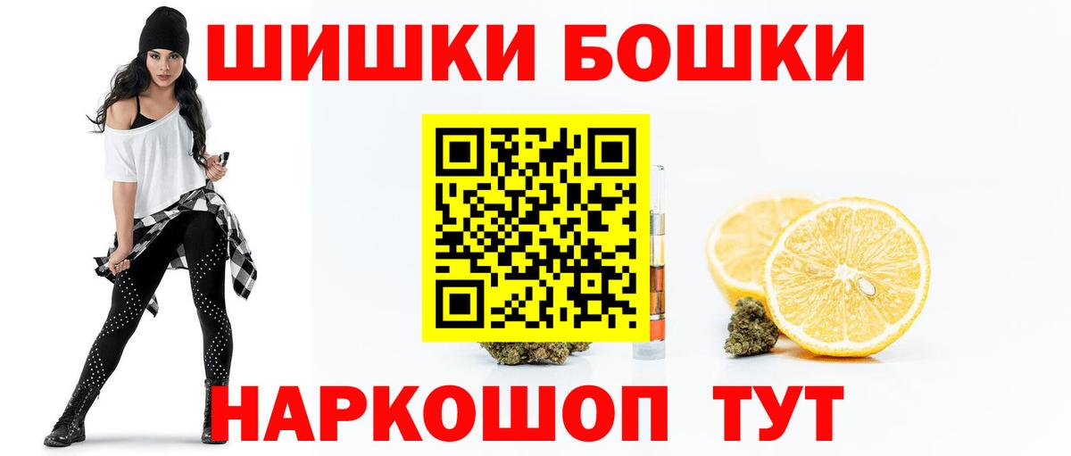 Бошки Шишки индика  Конопля сатива  Жуковский  Вход с VPN  Каннабис THC 21% 